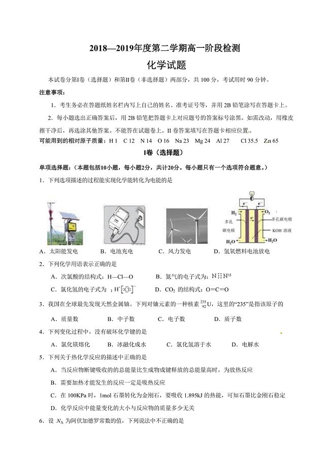 江苏省海安高级中学2018-2019学年高一3月月考化学试题（含答案）