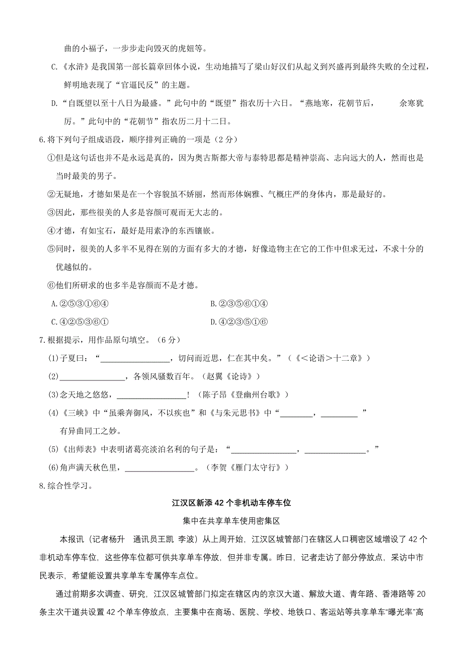 湖北省鄂州市2017年中考语文试题（含答案）_第2页