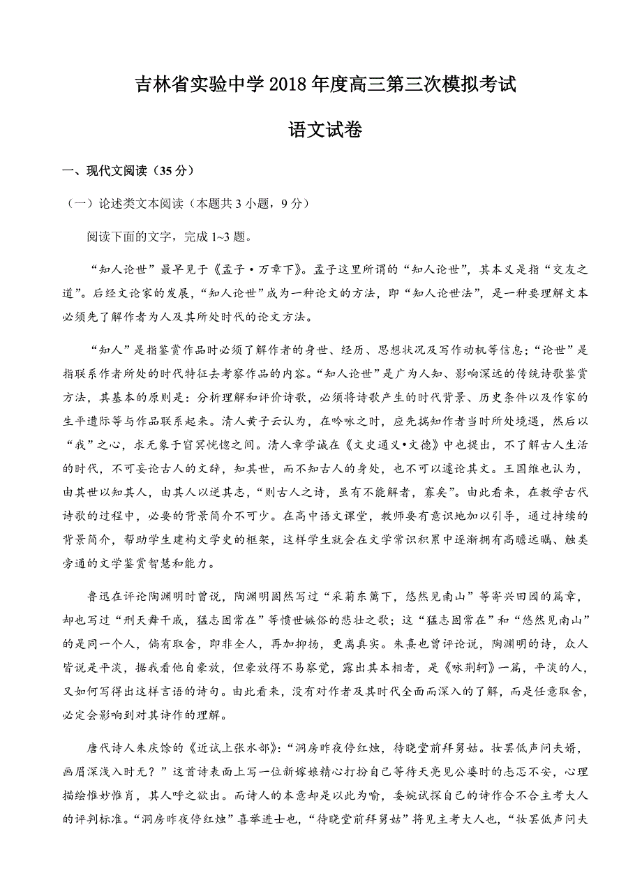 2019届高三上-第三次月考语文试卷（含答案）_第1页