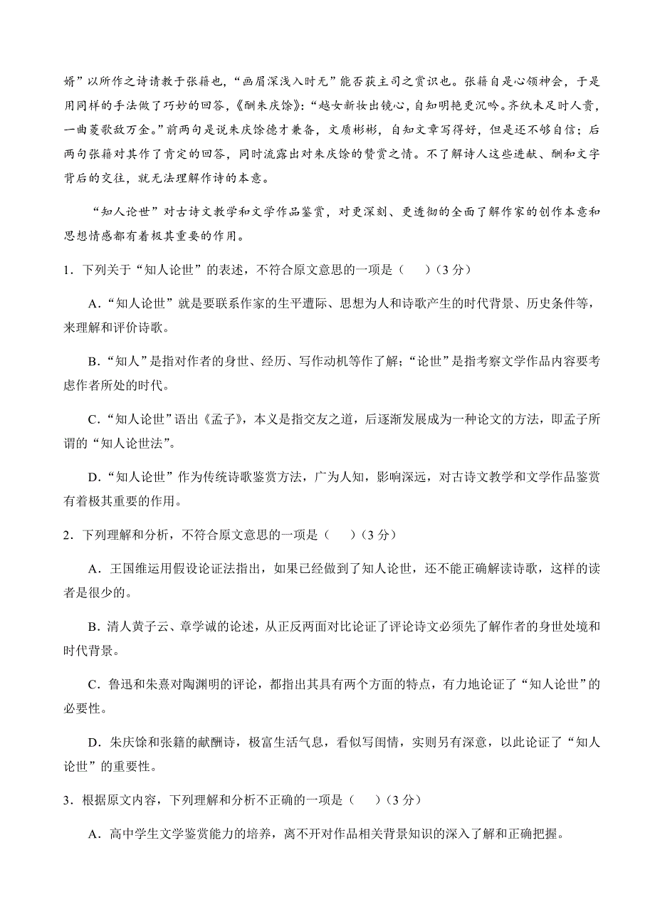 2019届高三上-第三次月考语文试卷（含答案）_第2页