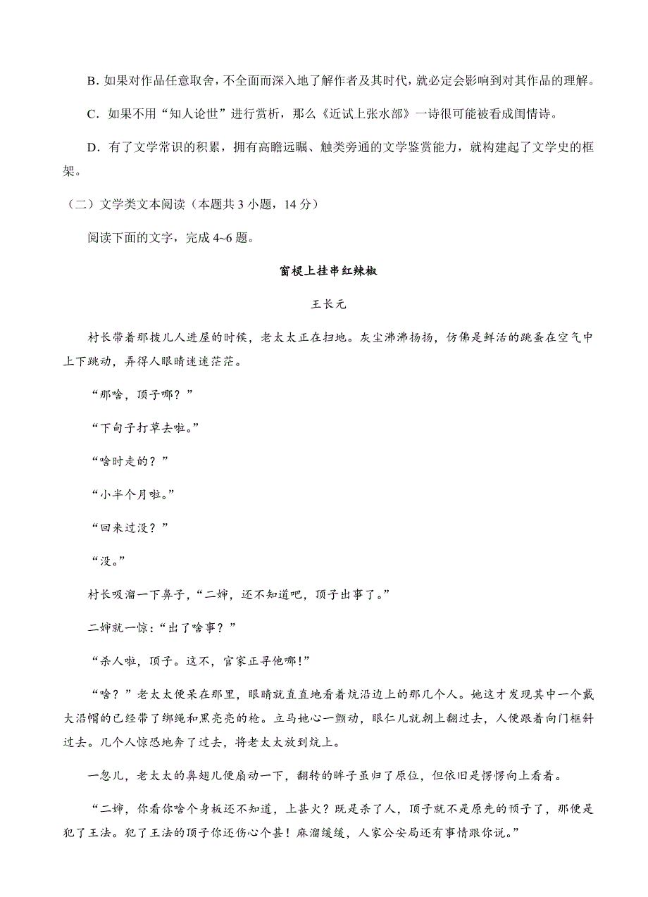 2019届高三上-第三次月考语文试卷（含答案）_第3页