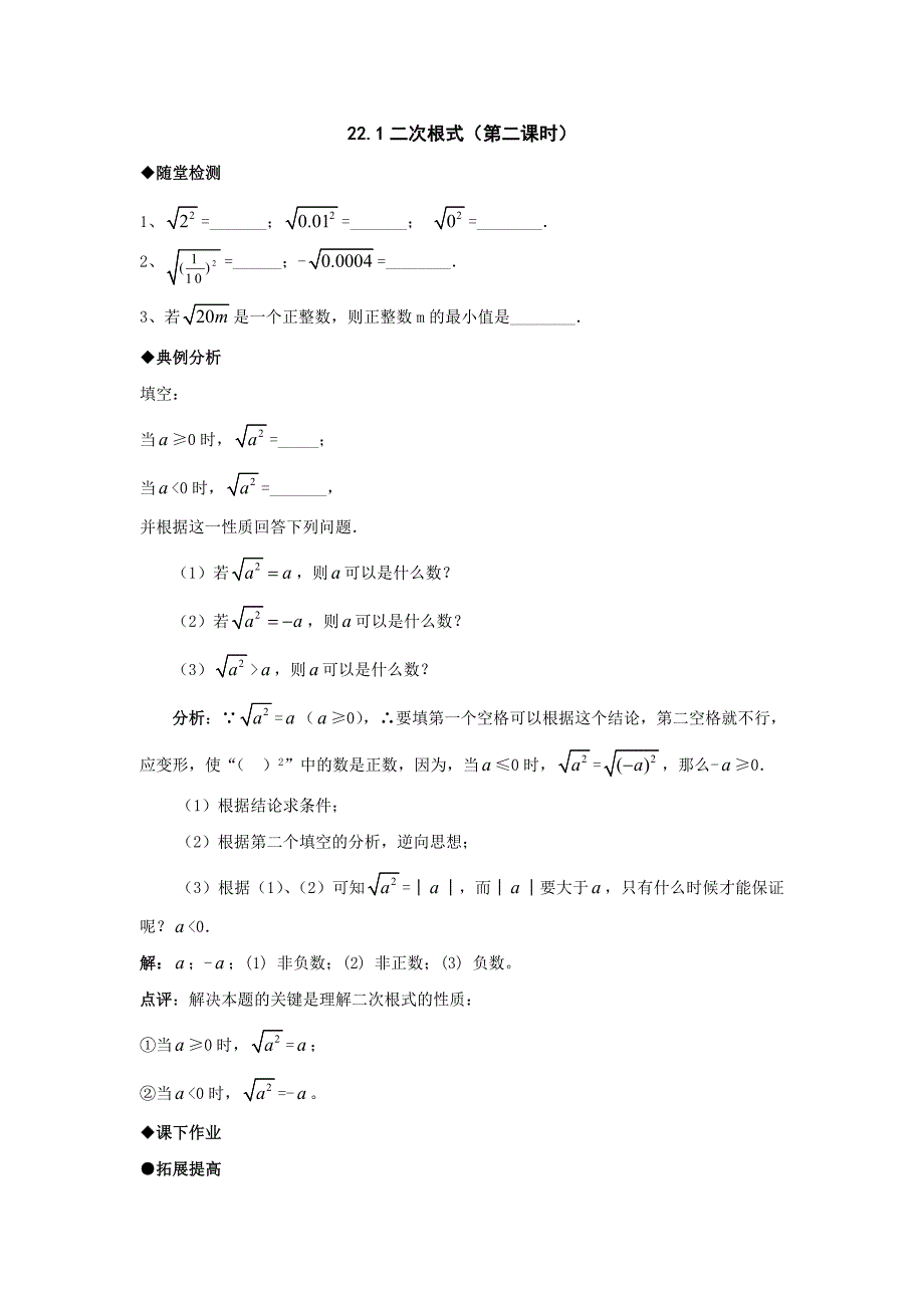 22.1 二次根式 学案（华师大版九年级下册） (3)_第1页