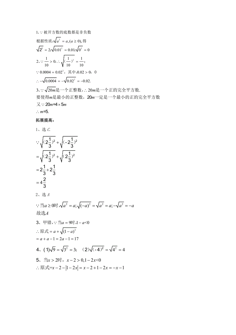 22.1 二次根式 学案（华师大版九年级下册） (3)_第3页