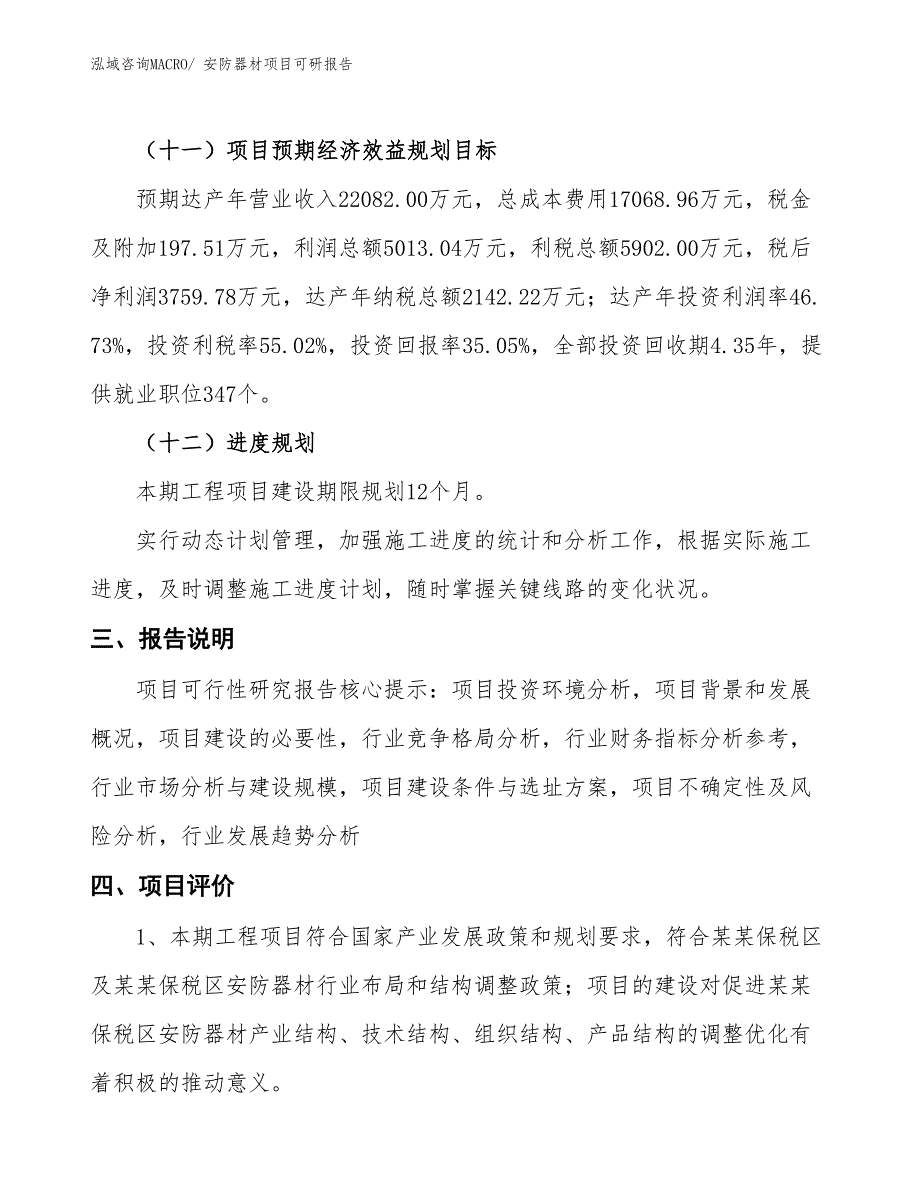 安防器材项目可研报告_第4页