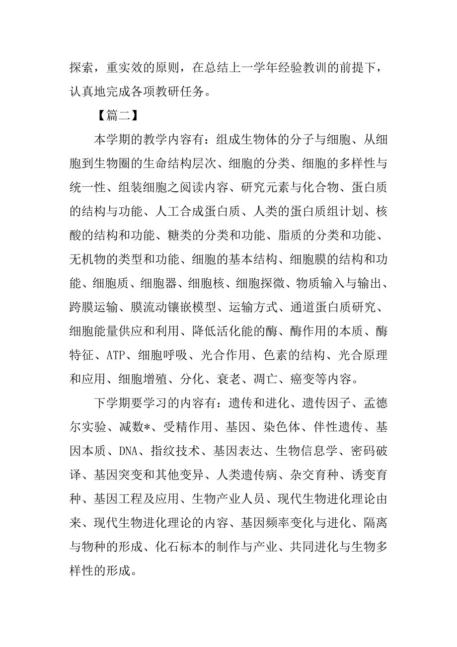 高一生物学科教学计划_第4页