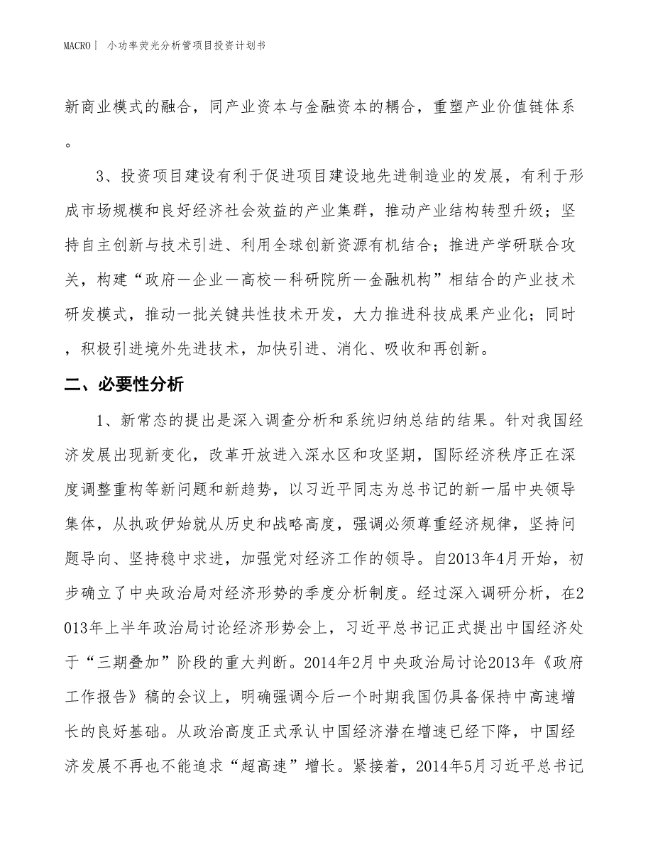 （招商引资报告）小功率荧光分析管项目投资计划书_第4页