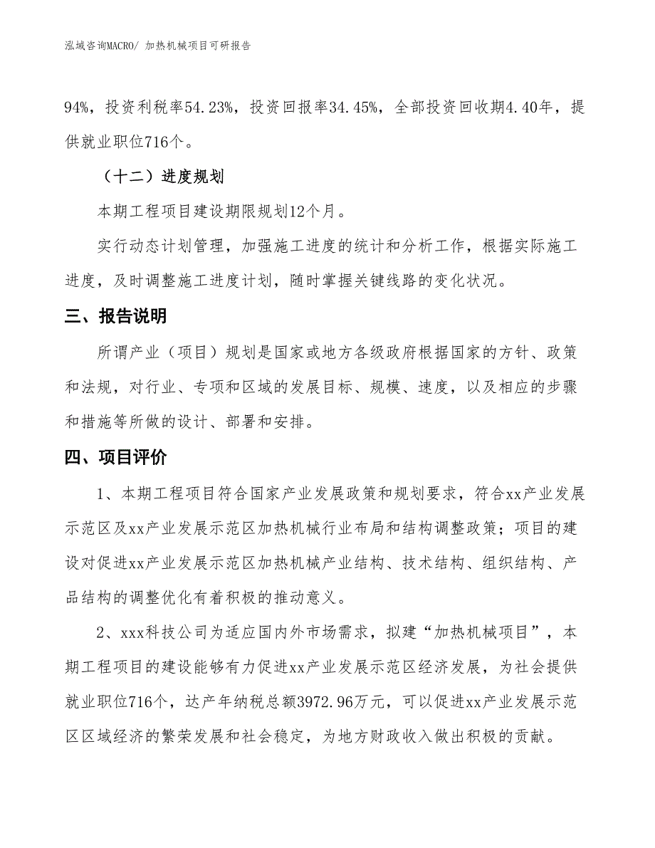 加热机械项目可研报告_第4页