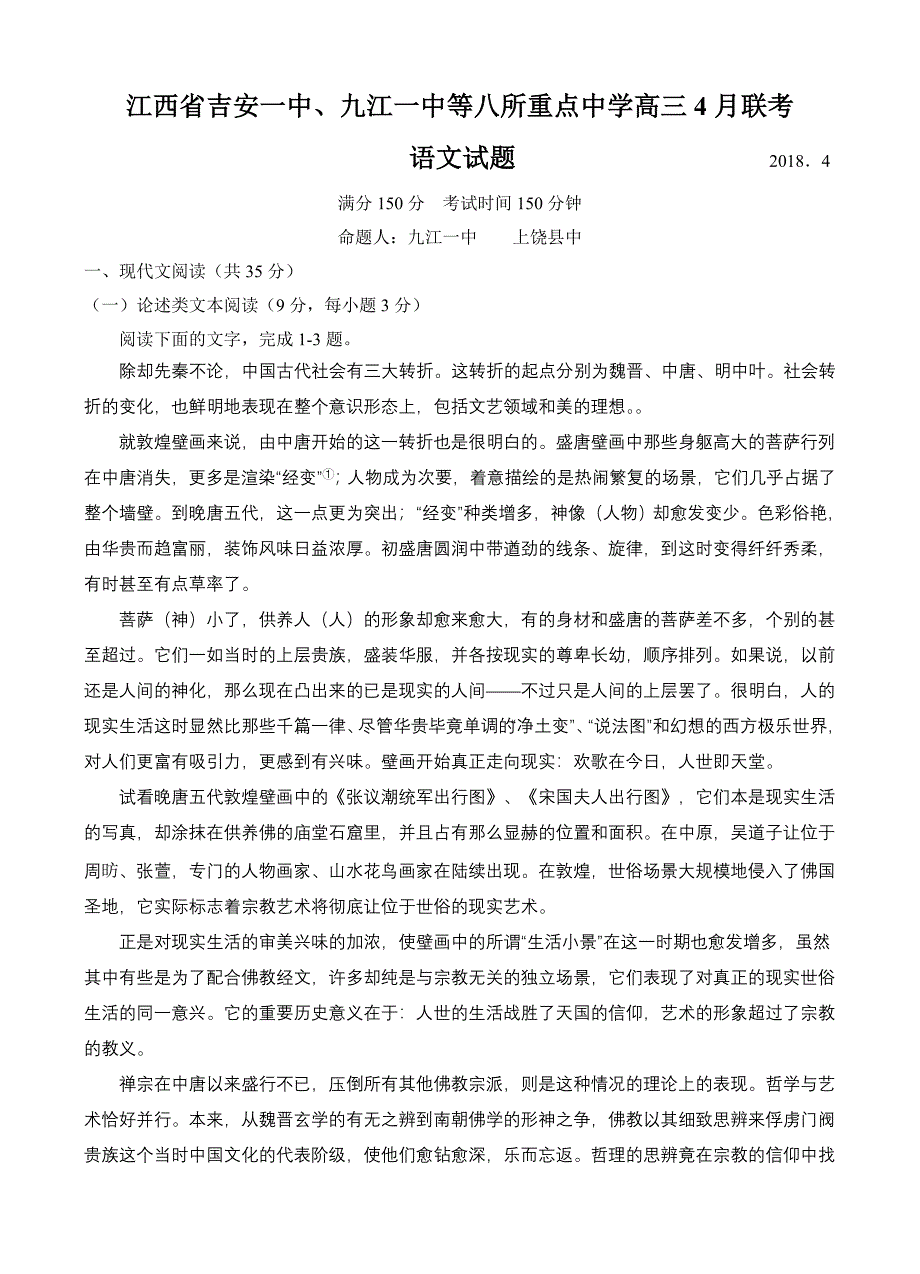 江西省八所重点中学2018届高三4月联考语文试卷（含答案）_第1页