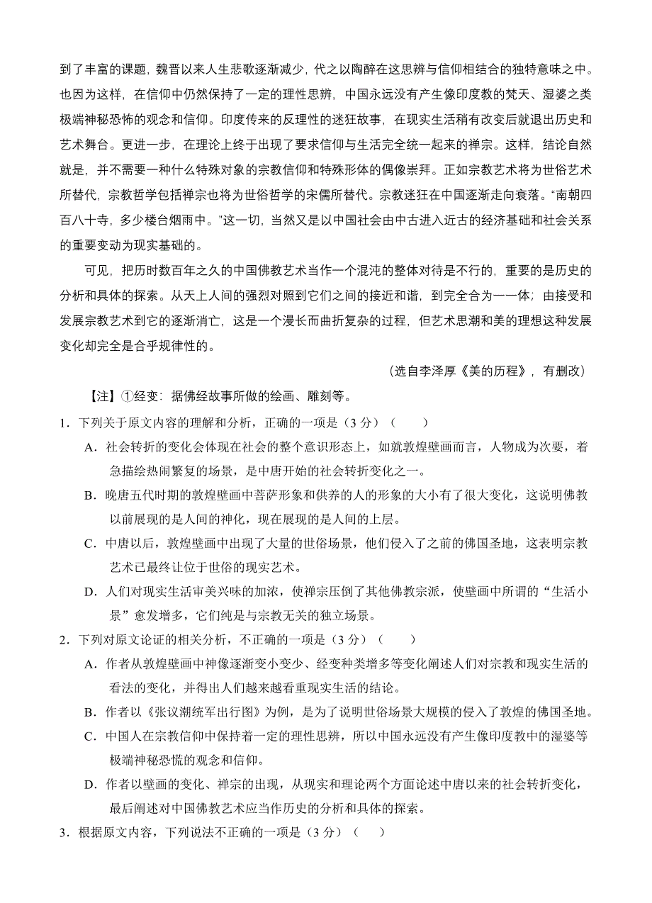 江西省八所重点中学2018届高三4月联考语文试卷（含答案）_第2页