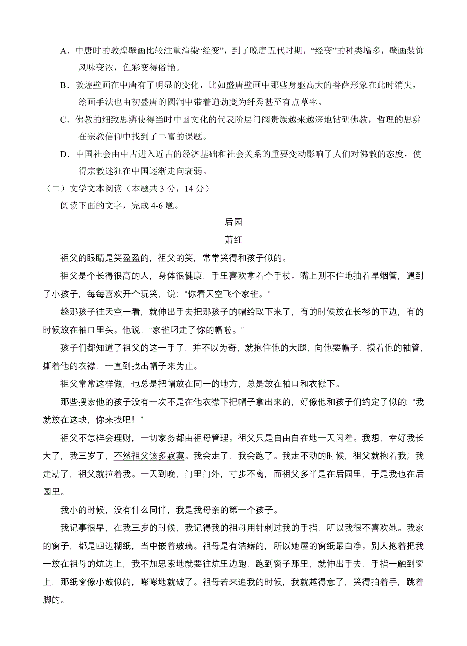 江西省八所重点中学2018届高三4月联考语文试卷（含答案）_第3页