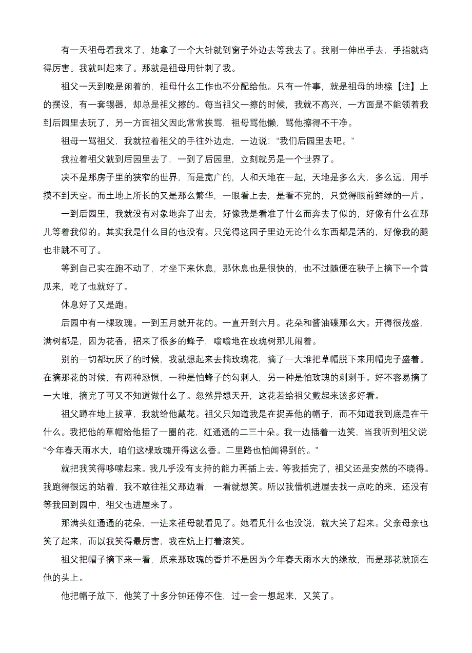 江西省八所重点中学2018届高三4月联考语文试卷（含答案）_第4页