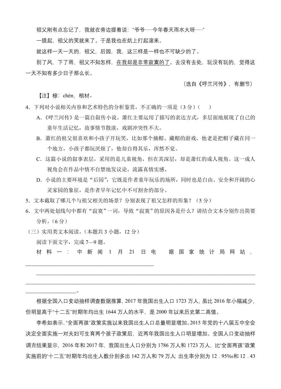 江西省八所重点中学2018届高三4月联考语文试卷（含答案）_第5页