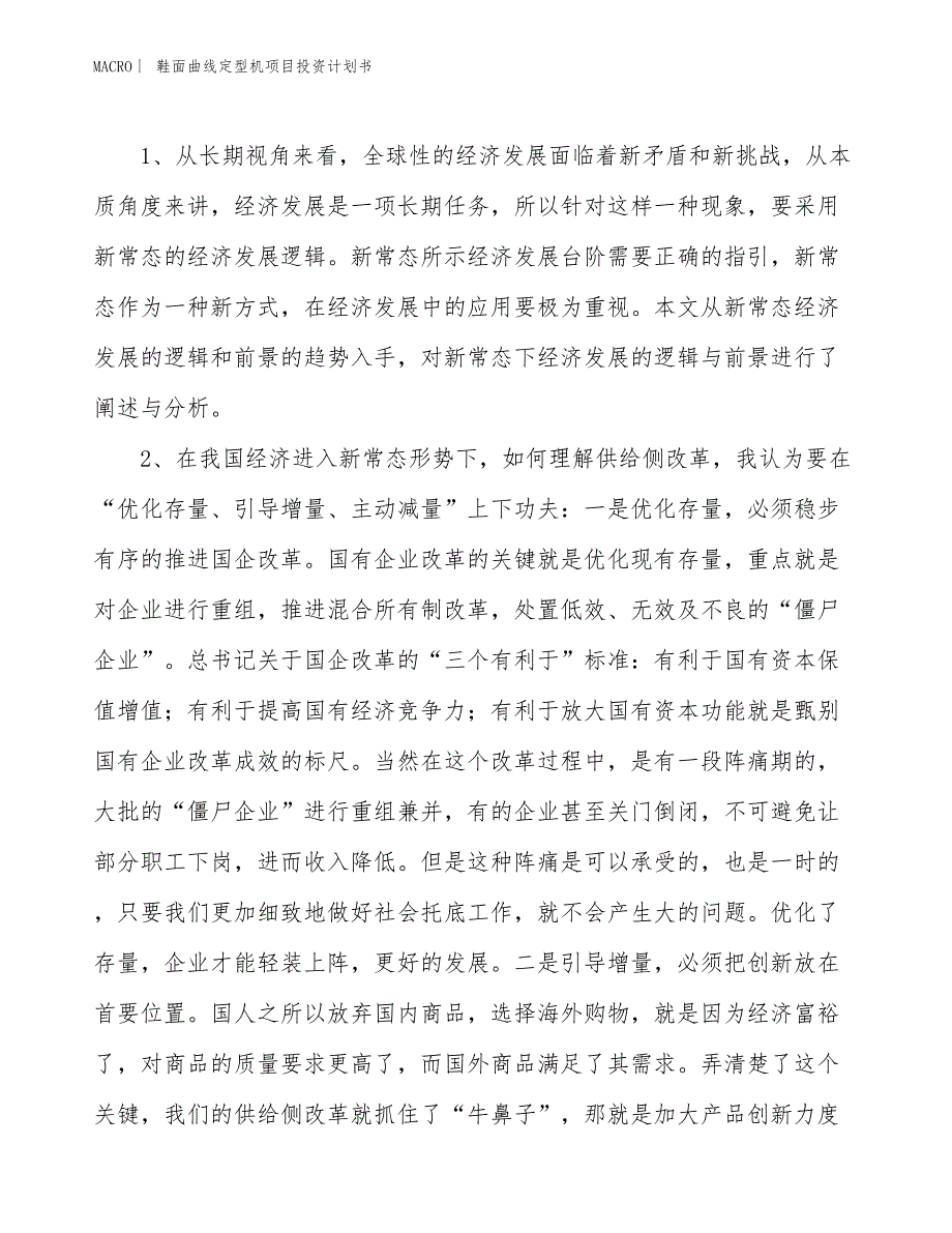 （招商引资报告）鞋面曲线定型机项目投资计划书_第4页