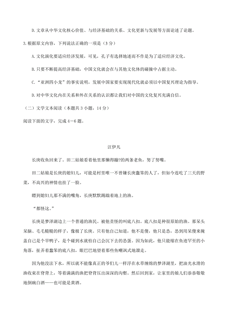 山东省潍坊市2019届高三上-期中考试语文试卷（含答案）_第3页