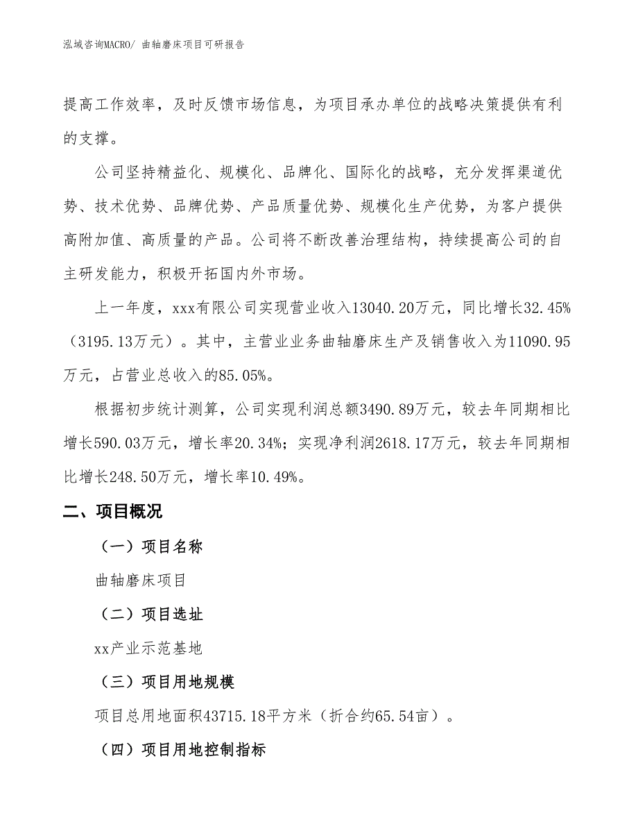 曲轴磨床项目可研报告_第2页