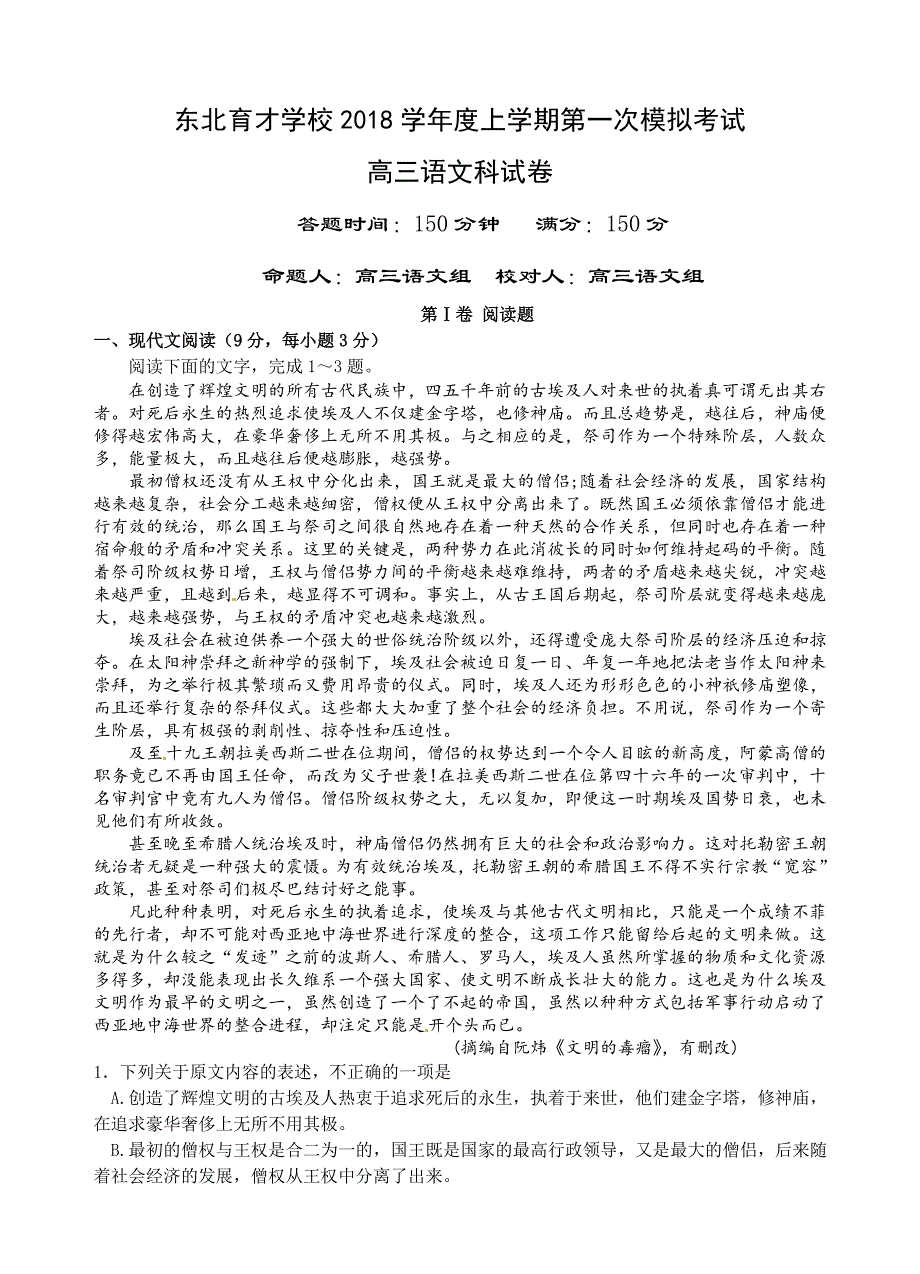 辽宁省学校2019届高三第一次模拟考试语文试题（含答案）_第1页