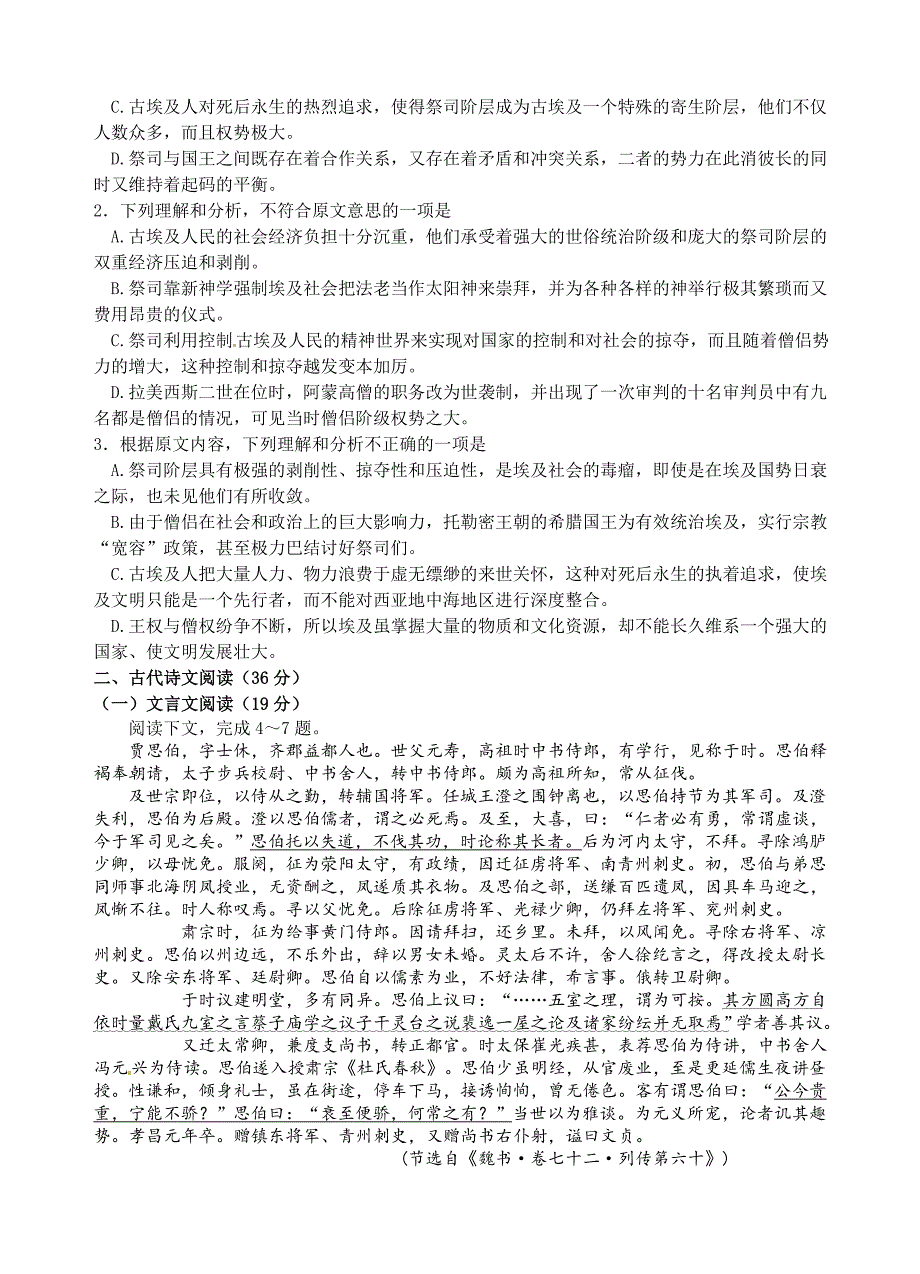 辽宁省学校2019届高三第一次模拟考试语文试题（含答案）_第2页