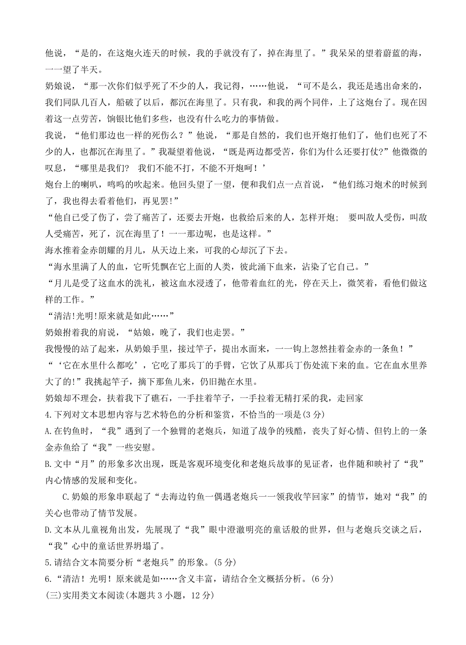 吉林省长春市普通高中2019届高三质量监测（一）语文试卷（含答案）_第3页