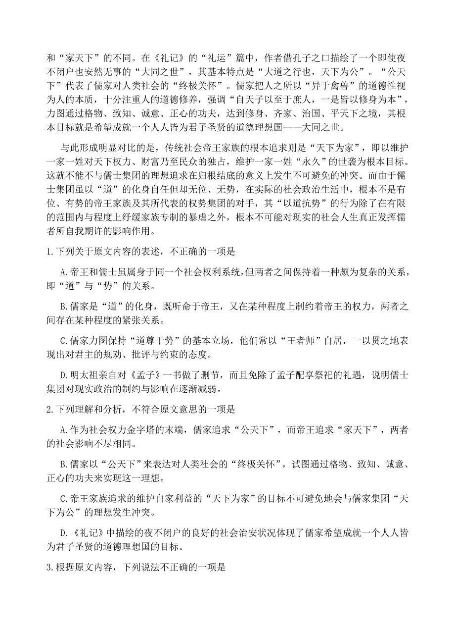 山西省太原市2019届高三上学期期末考试语文试题及答案_第2页