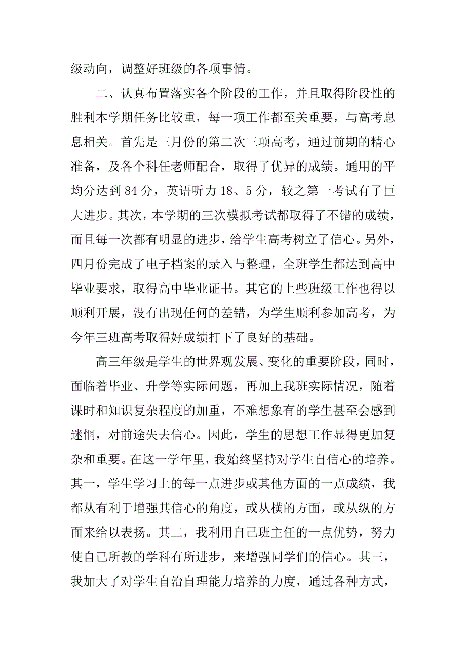 高三班主任个人总结三篇_第2页