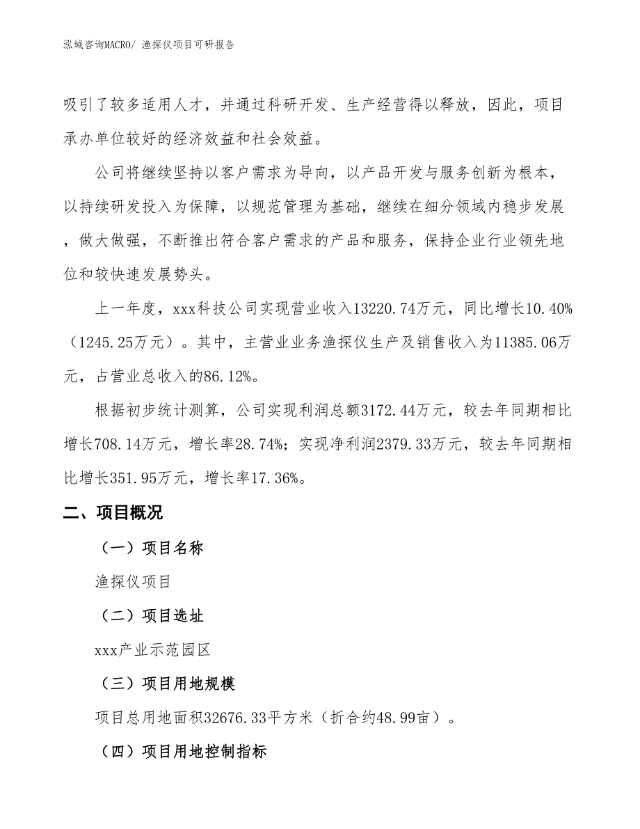 渔探仪项目可研报告_第2页