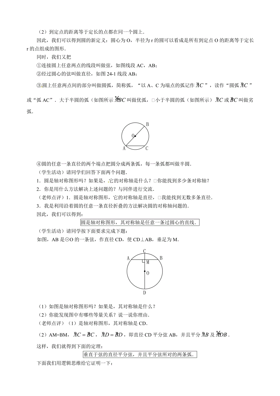 24.1 圆 教案6（数学人教版九年级上册）_第4页