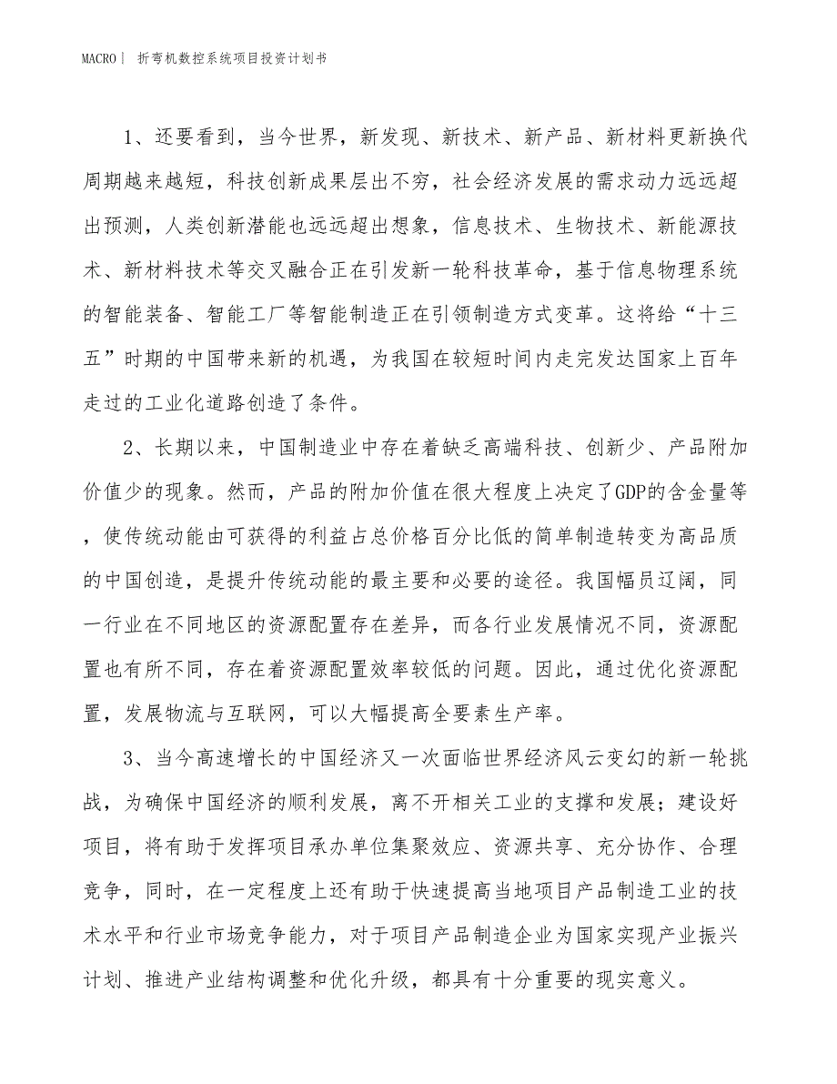 （招商引资报告）折弯机数控系统项目投资计划书_第4页