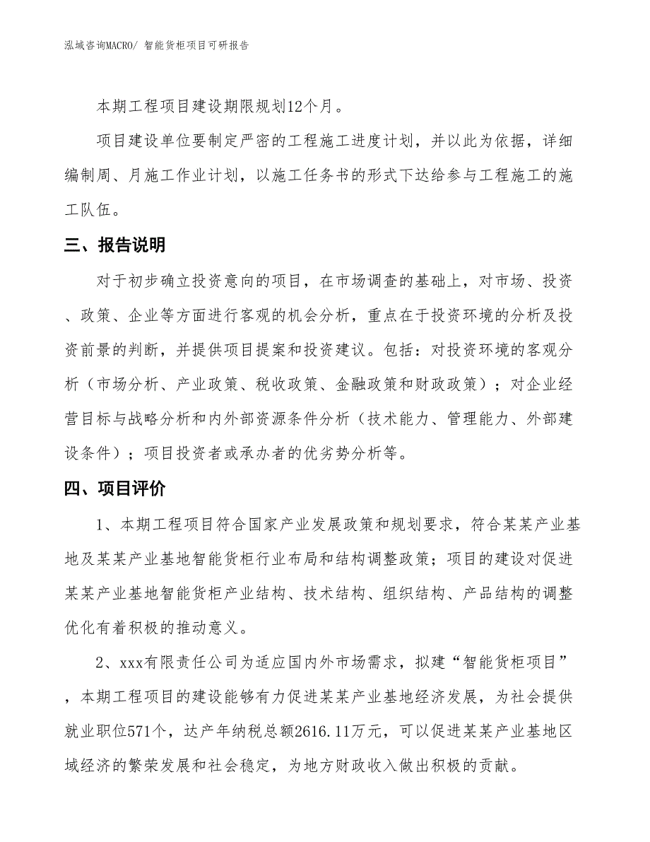 智能货柜项目可研报告_第4页