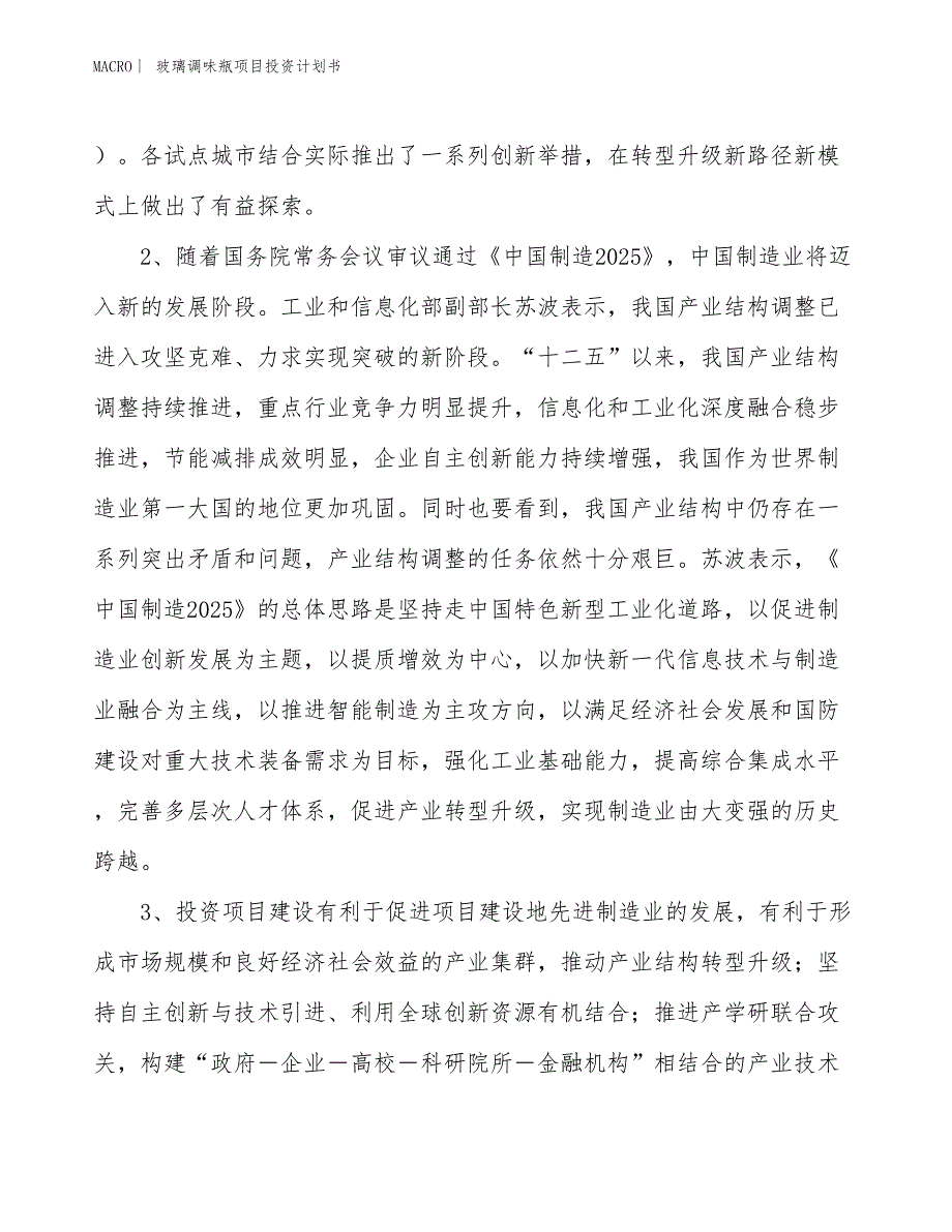 （招商引资报告）玻璃调味瓶项目投资计划书_第4页