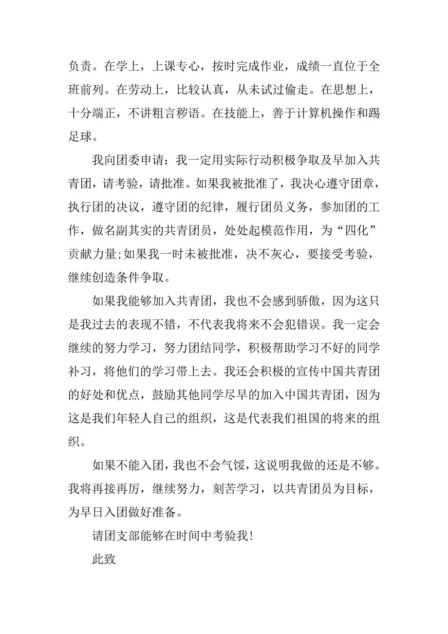 高三600字入团申请书【五篇】_第3页