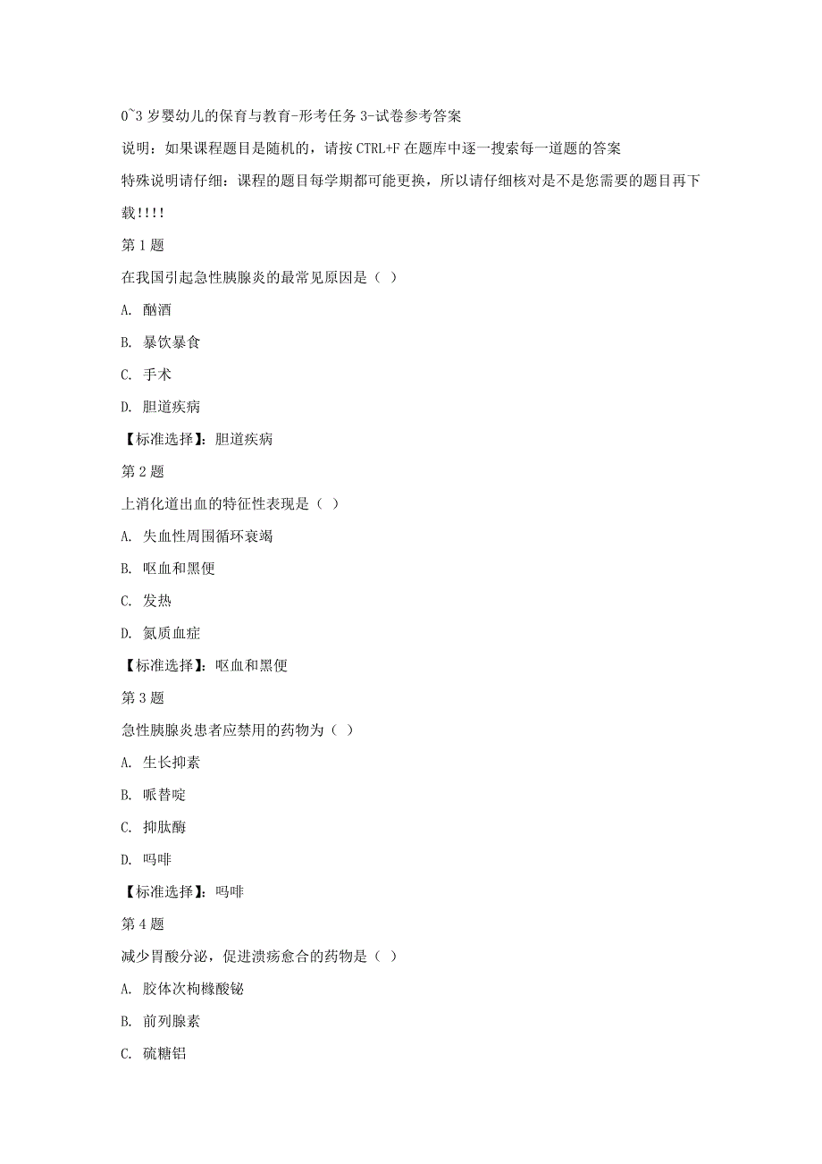 国开（宁夏）02365-0~3岁婴幼儿的保育与教育-形考任务3-满分答案_第1页