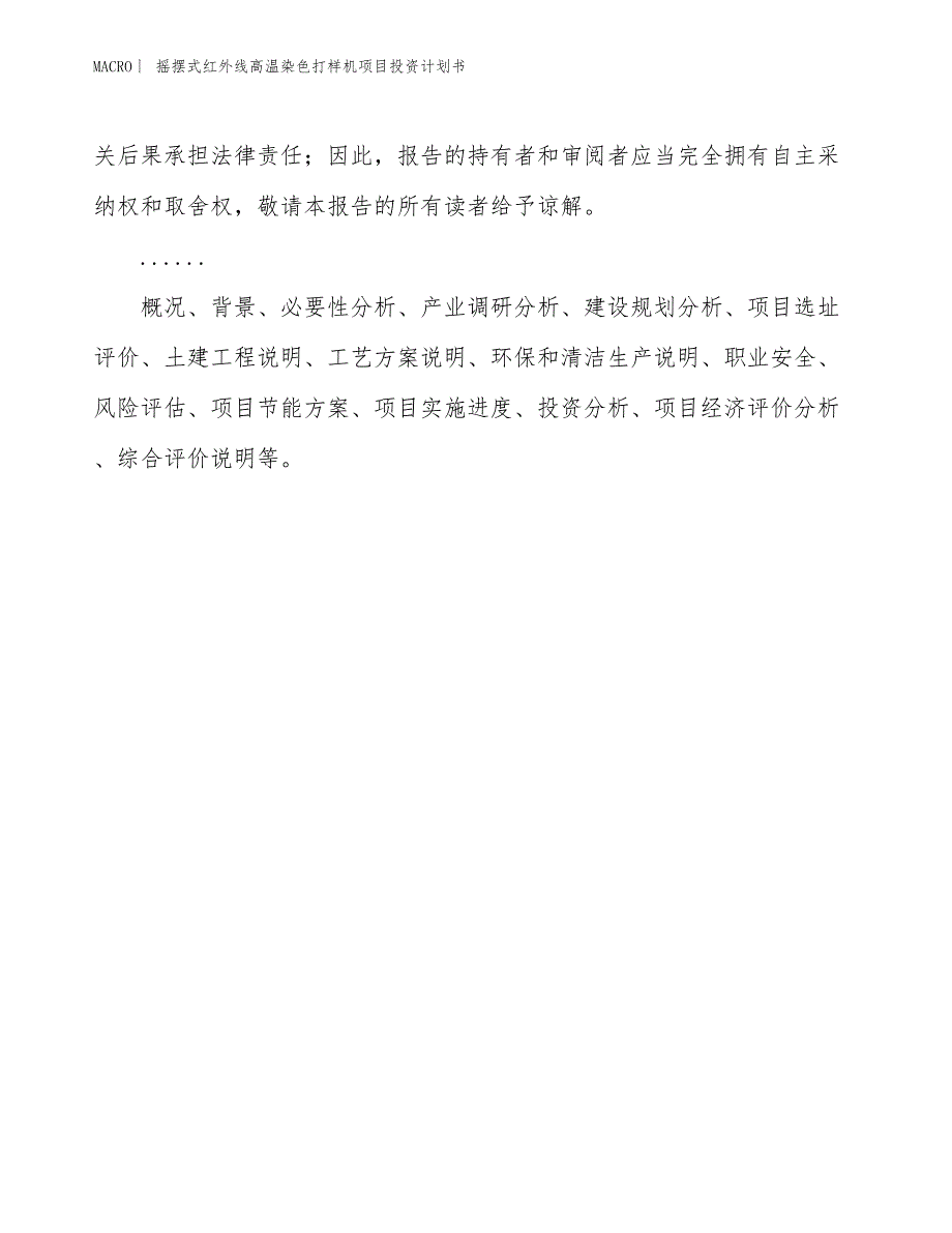 （招商引资报告）摇摆式红外线高温染色打样机项目投资计划书_第2页