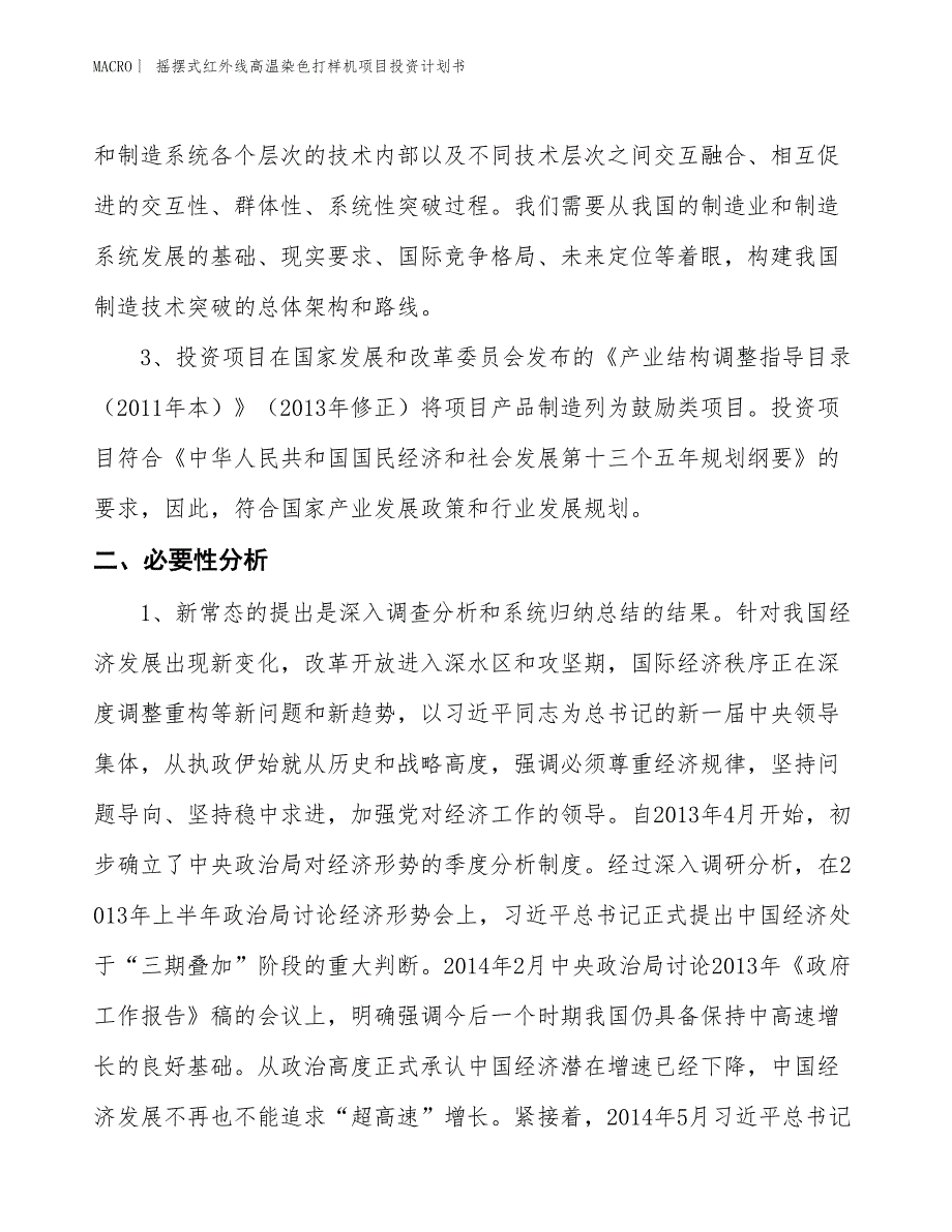 （招商引资报告）摇摆式红外线高温染色打样机项目投资计划书_第4页