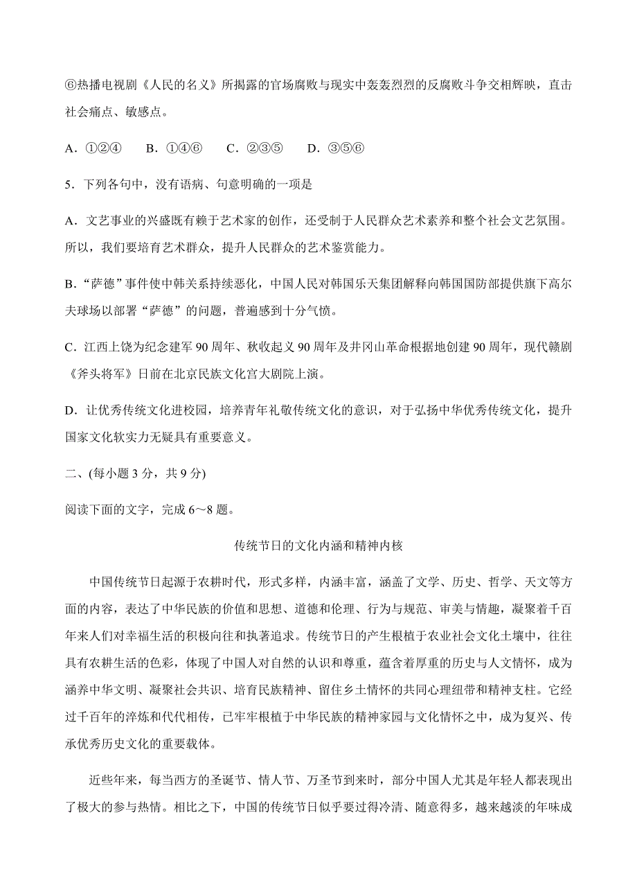 山东省青岛市2019届高三下学期第二次模拟考语文试卷及答案_第3页