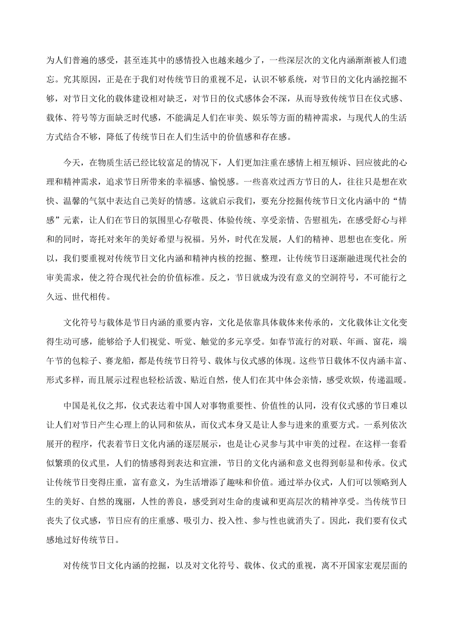 山东省青岛市2019届高三下学期第二次模拟考语文试卷及答案_第4页