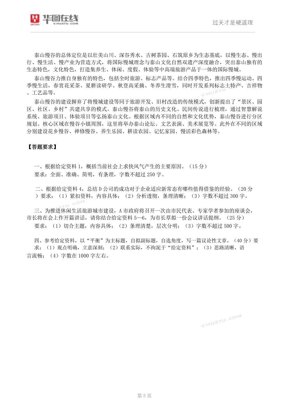 2017年0422天津公务员《申论》试卷_第5页