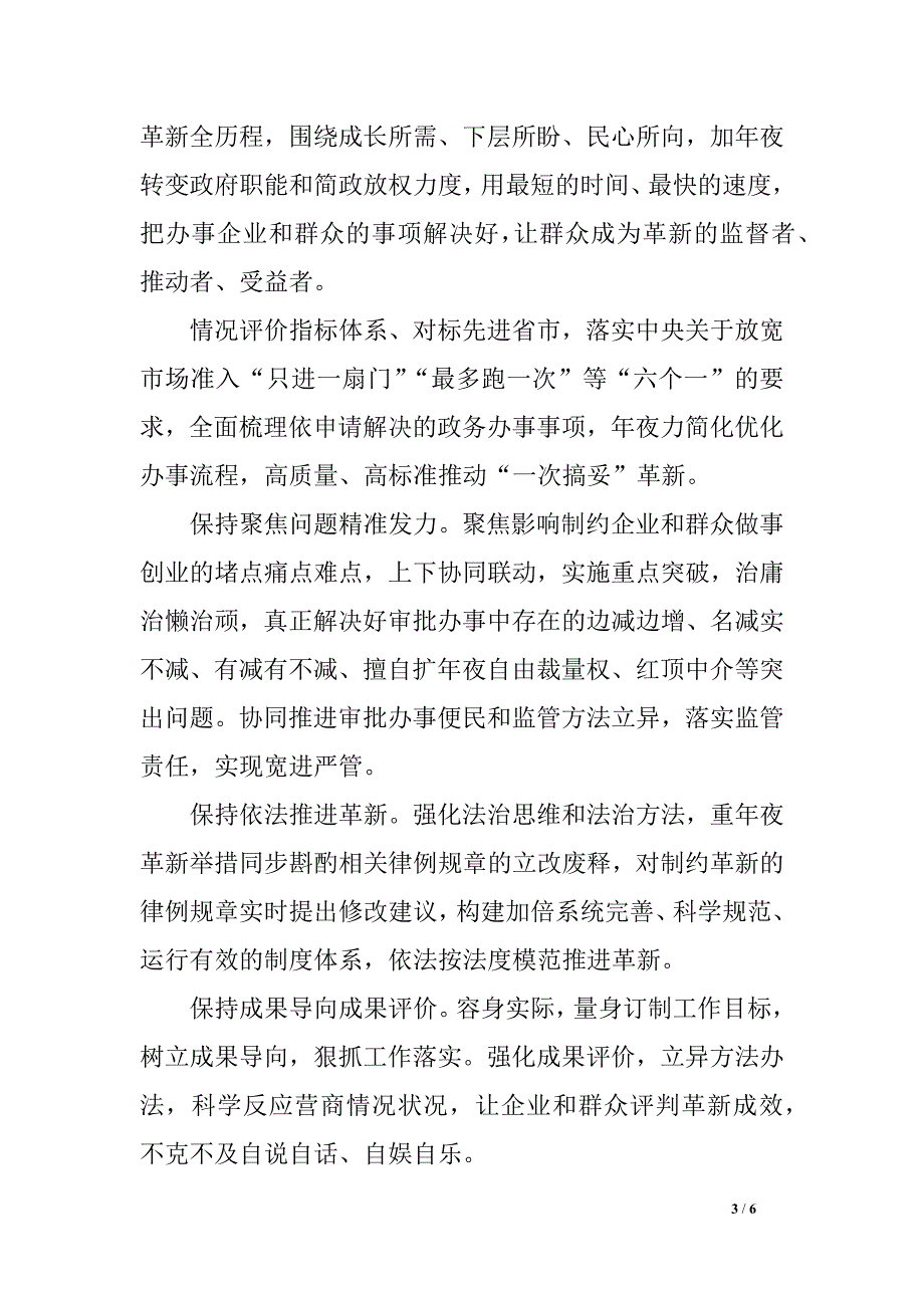 关于深化“一次搞妥 ”革新 深入推进审批办事 便民化实施规划_第3页