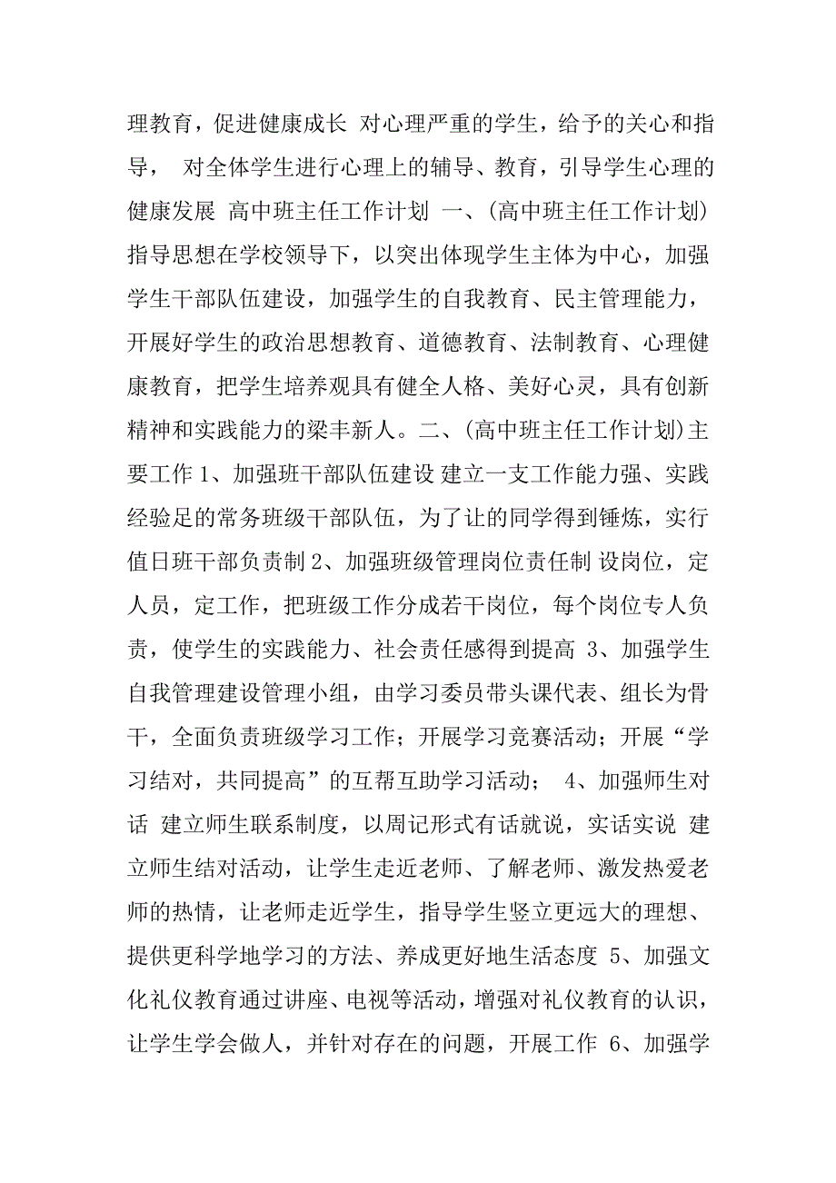 高中班主任20xx个人年度工作计划模板_第2页