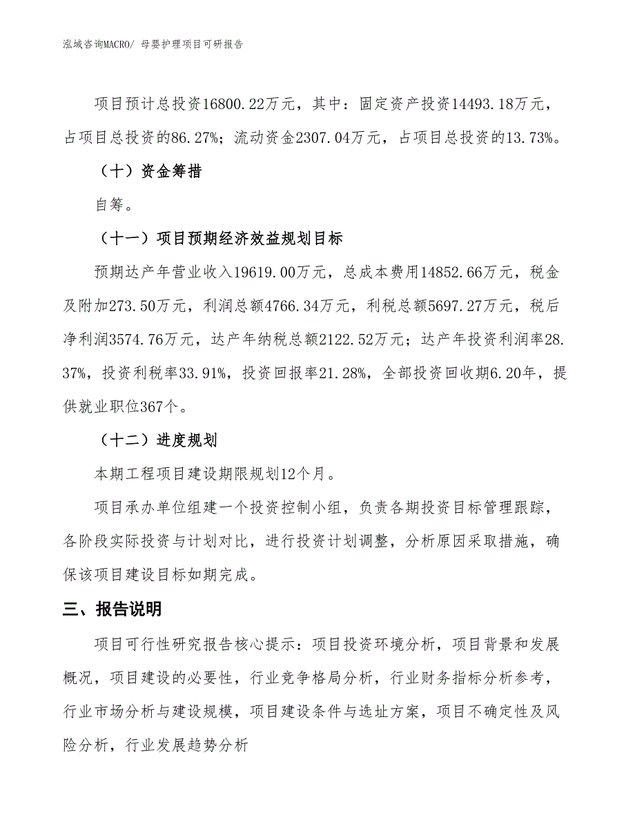 母婴护理项目可研报告_第4页