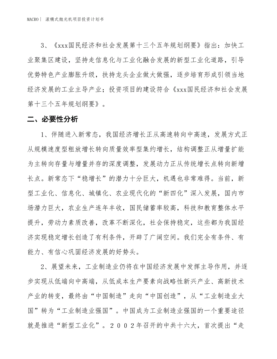 （招商引资报告）滚桶式抛光机项目投资计划书_第4页