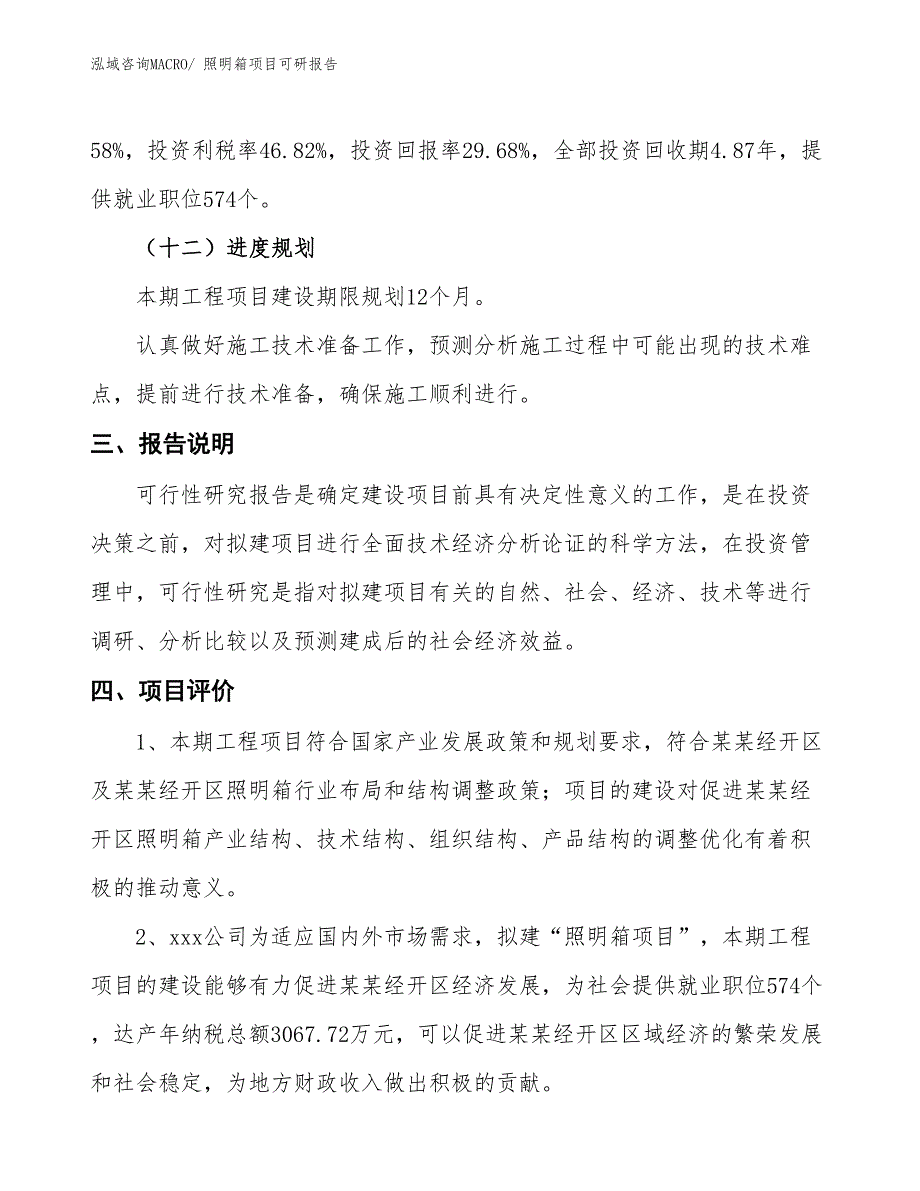 照明箱项目可研报告_第4页