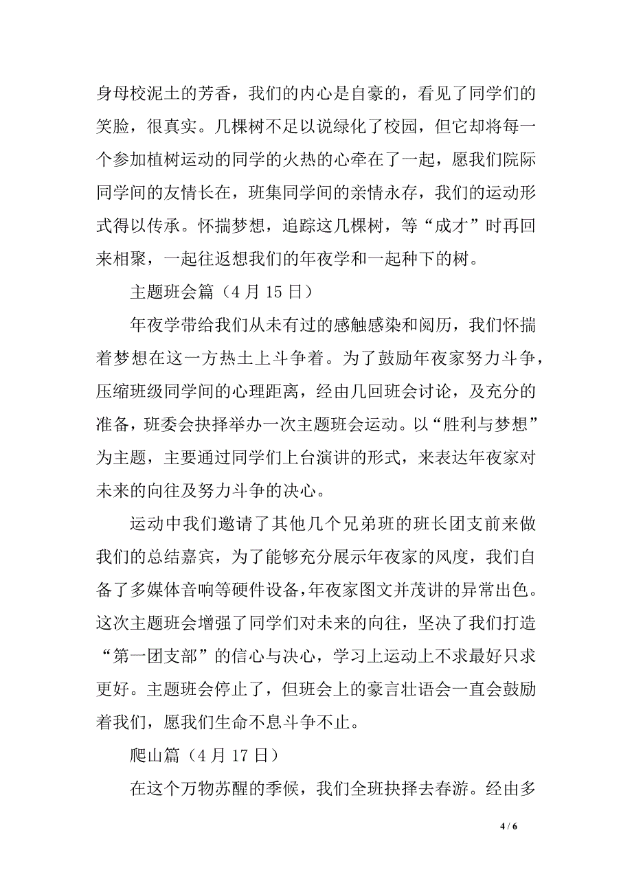 爬山的团日运动 总结_第4页