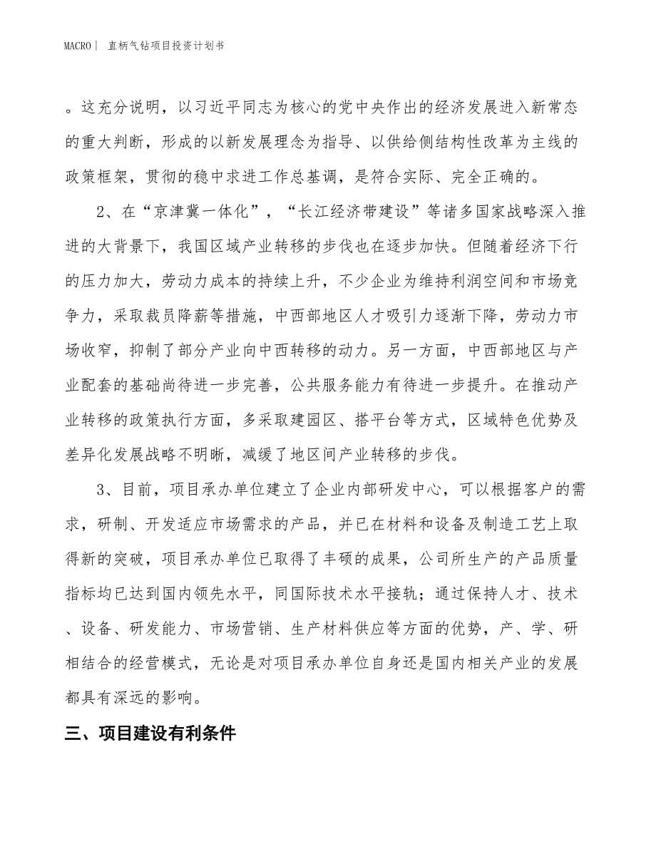 （招商引资报告）直柄气钻项目投资计划书_第5页