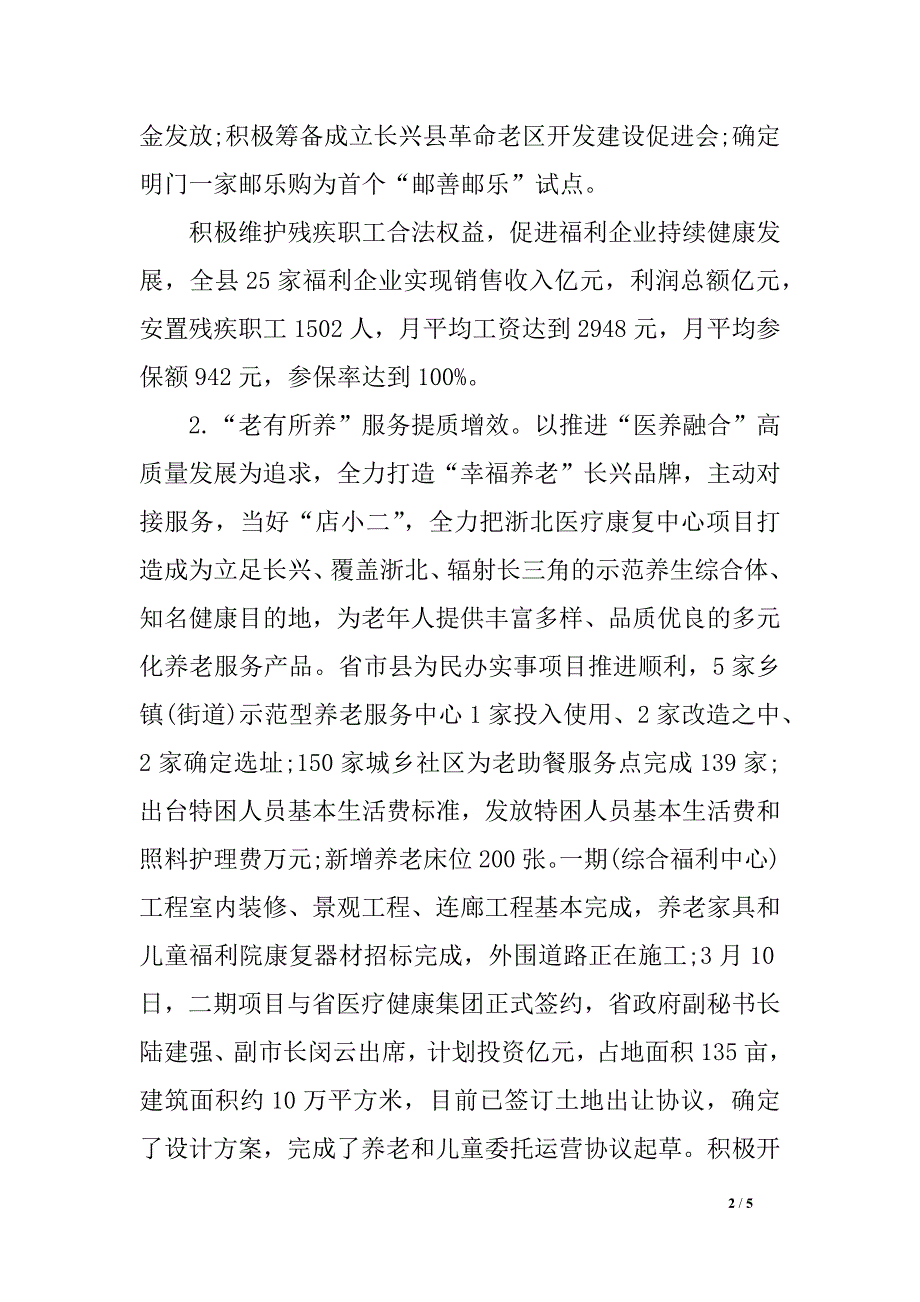 民政局上半年工作总结和下半年工作安排_第2页