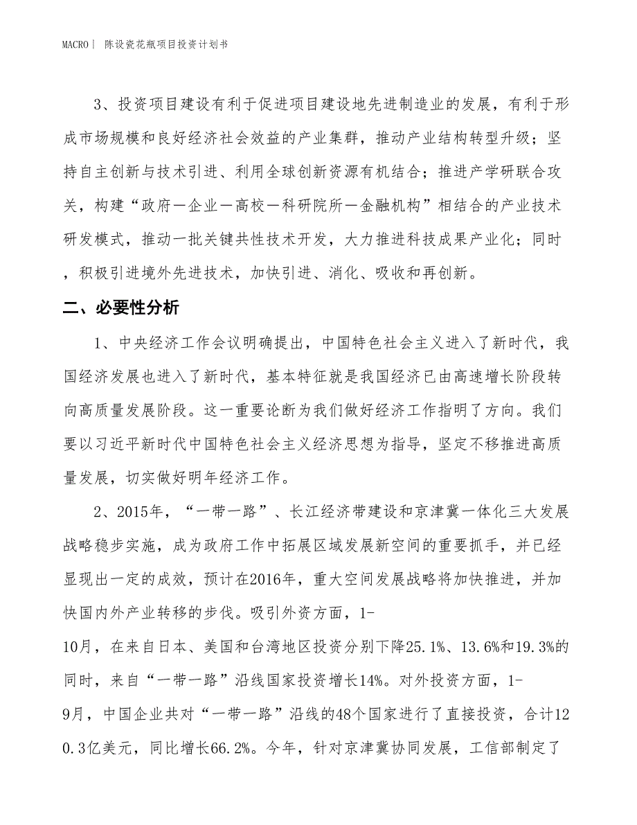 （招商引资报告）陈设瓷花瓶项目投资计划书_第4页