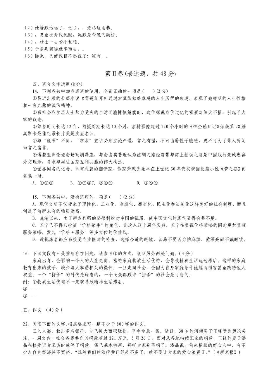 湖南省2018年高二3月份六科联赛语文试卷（含答案）_第5页