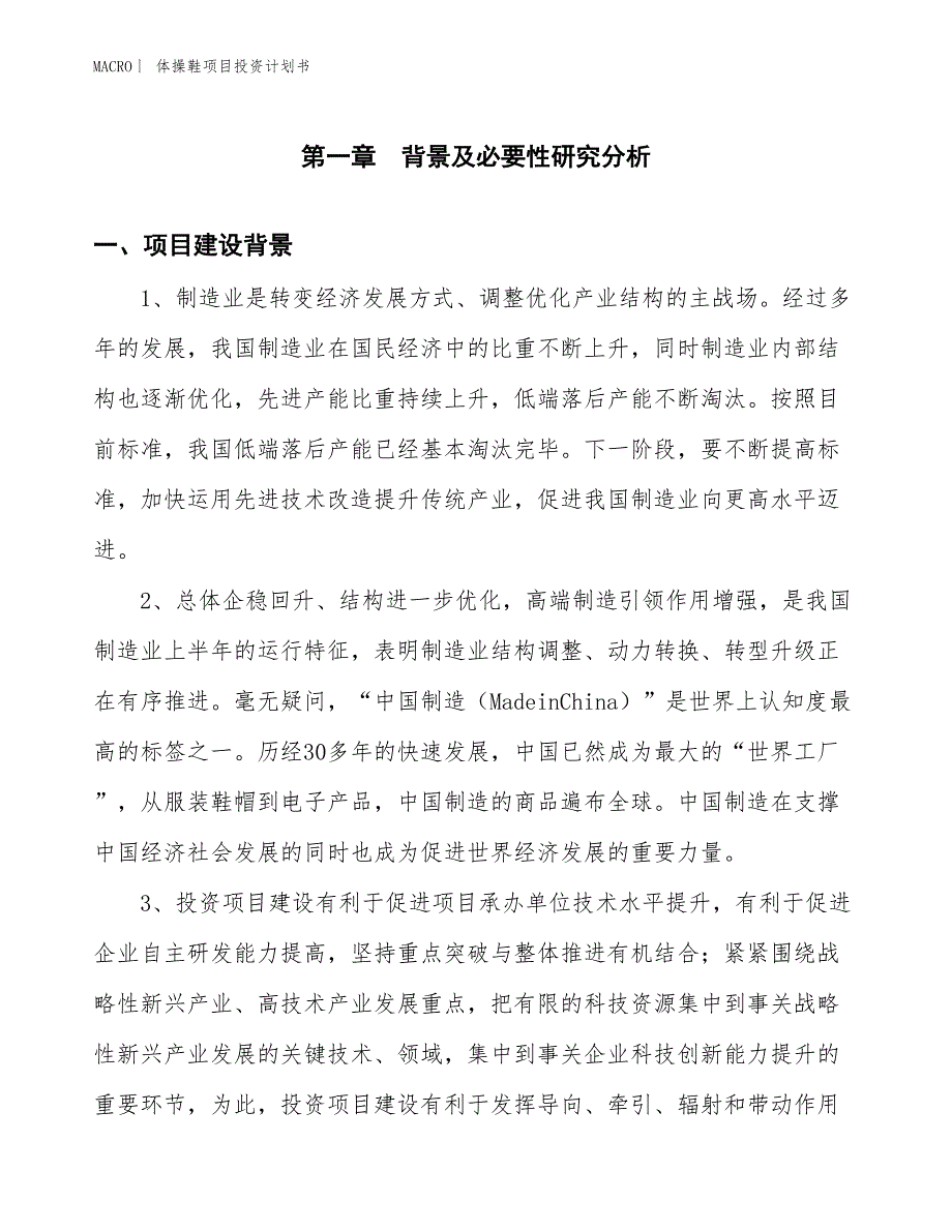 （招商引资报告）体操鞋项目投资计划书_第3页