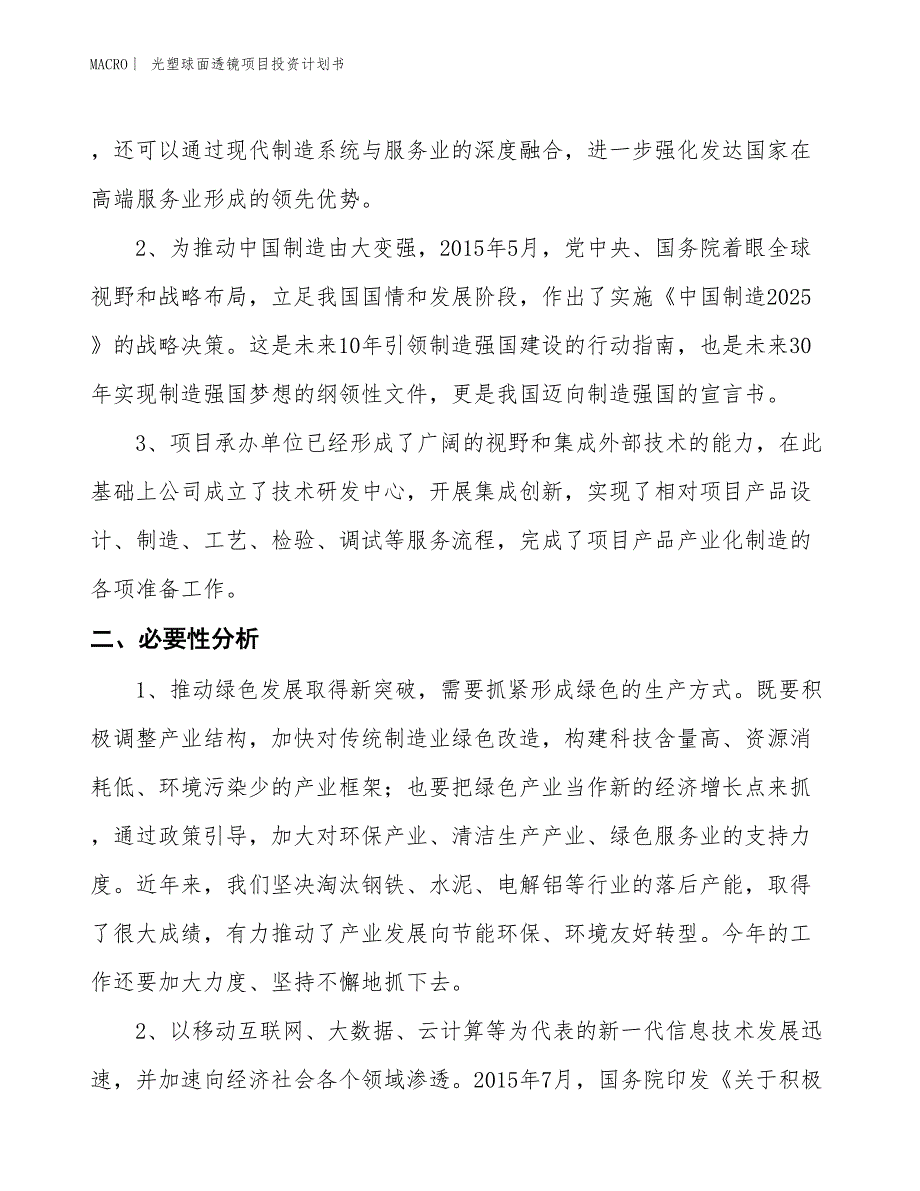 （招商引资报告）光塑球面透镜项目投资计划书_第4页