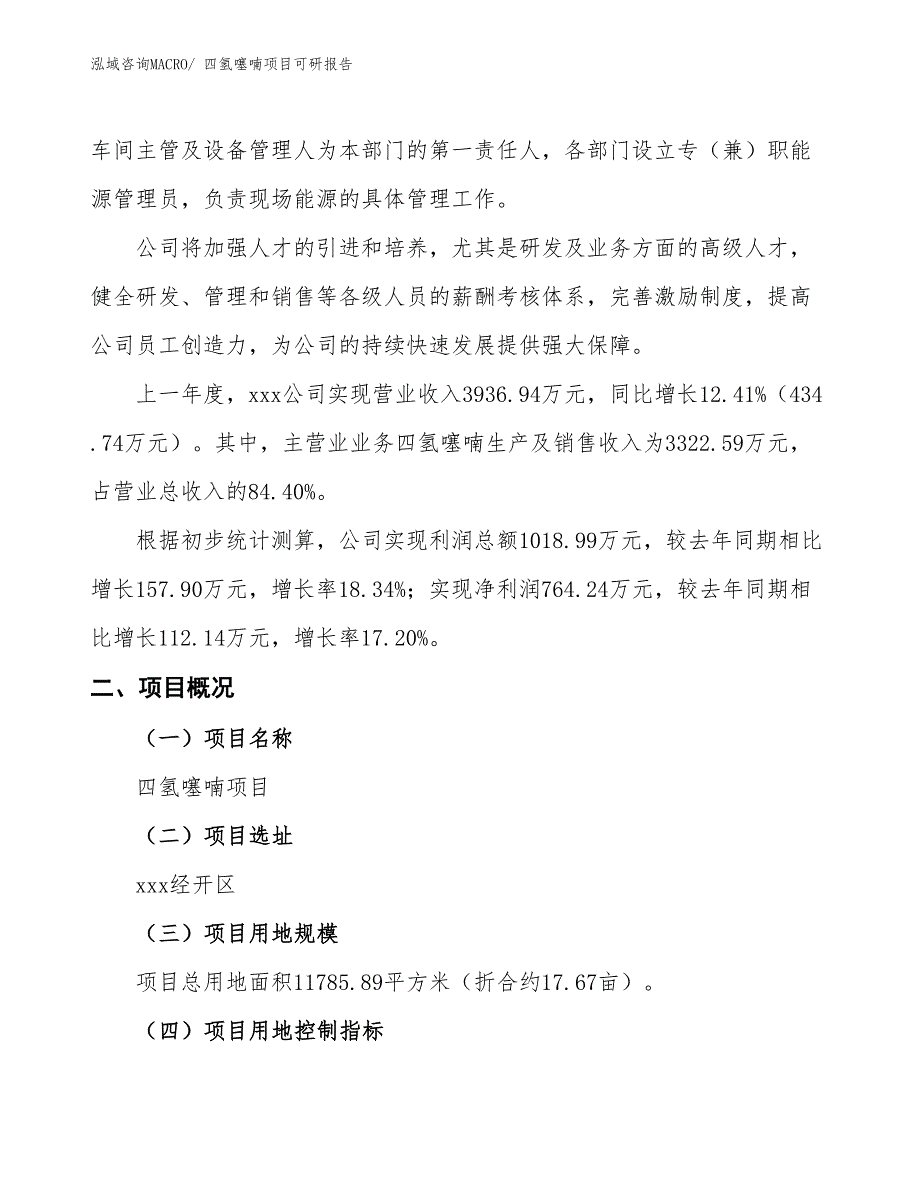 四氢噻喃项目可研报告_第2页