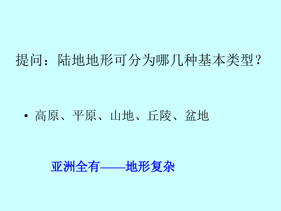 6.1亚洲及欧洲课件10（湘教版七年级下）_第2页